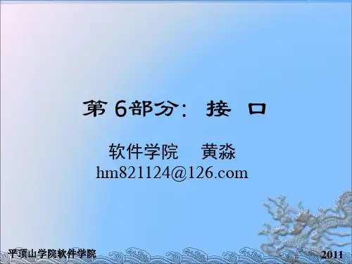 java中的接口的课件
