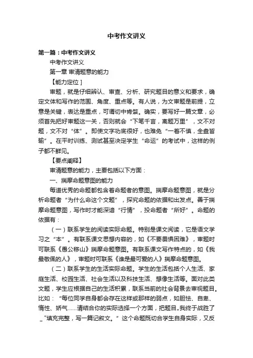 中考作文讲义