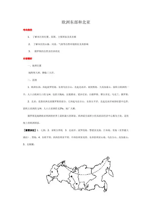欧洲东部和北亚试题详细解答