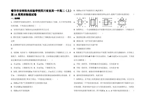 高二物理上学期第周周训试卷高二全册物理试题