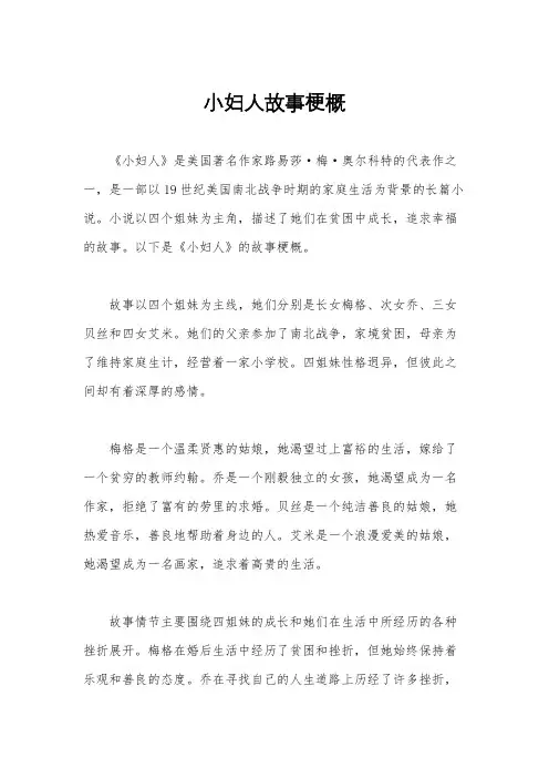 小妇人故事梗概