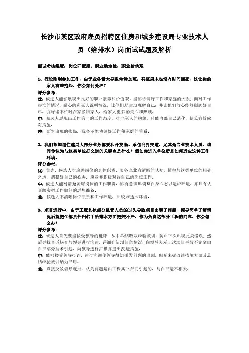 长沙市某区政府雇员招聘区住房和城乡建设局专业技术人员(给排水)岗面试试题及解析