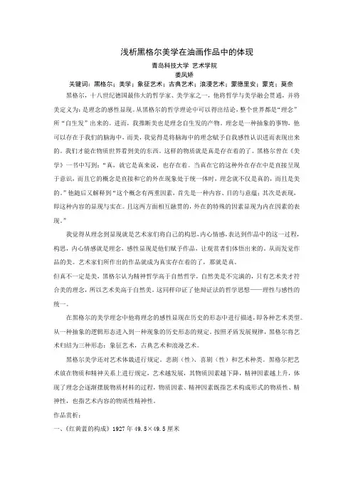 黑格尔的美学基本思想