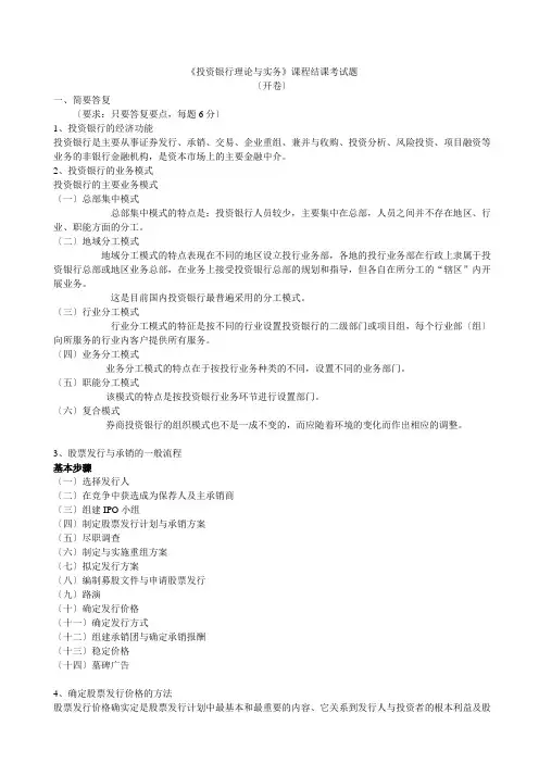 投资银行理论与实务+投资学考试1