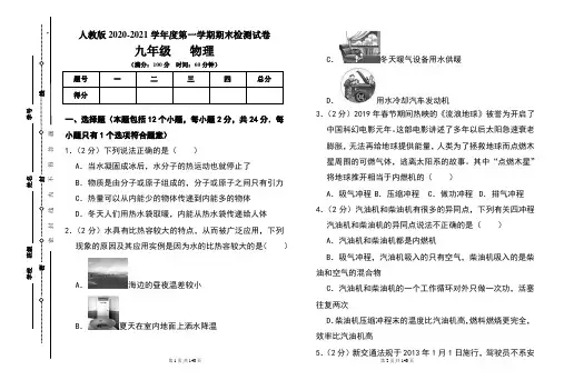 人教版九年级2020-2021学年度第一学期期末物理(上)试题及答案(含五套题)