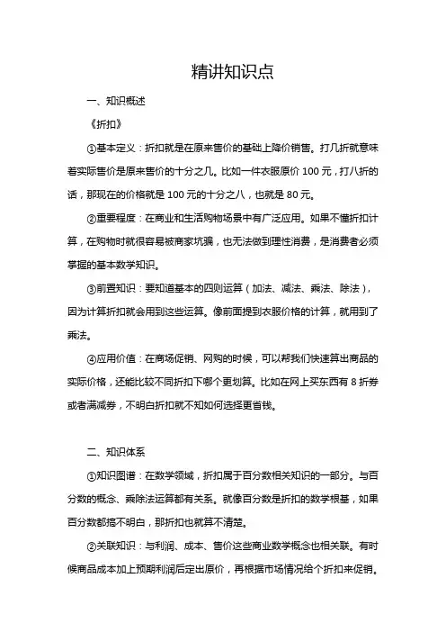 精讲知识点