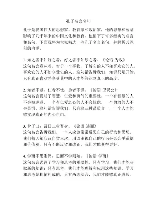孔子名言名句
