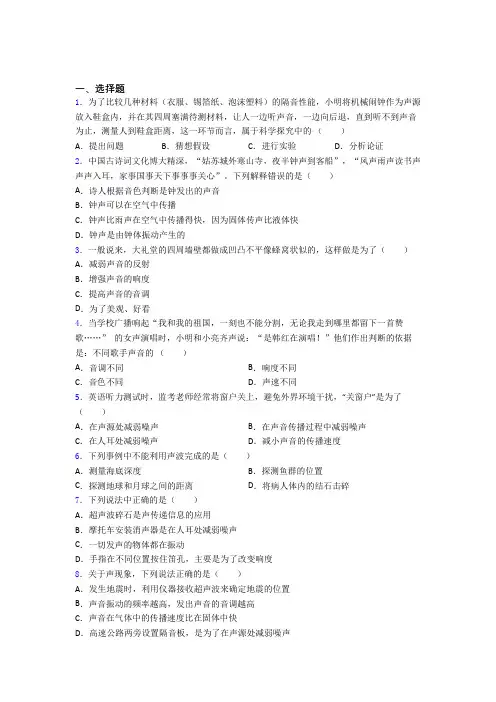北师大版初中物理八年级上第四章《声现象》检测题(答案解析)
