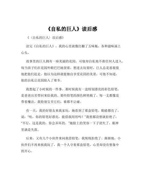《自私的巨人》读后感