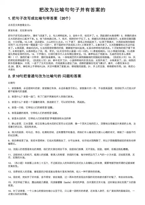 把改为比喻句句子并有答案的