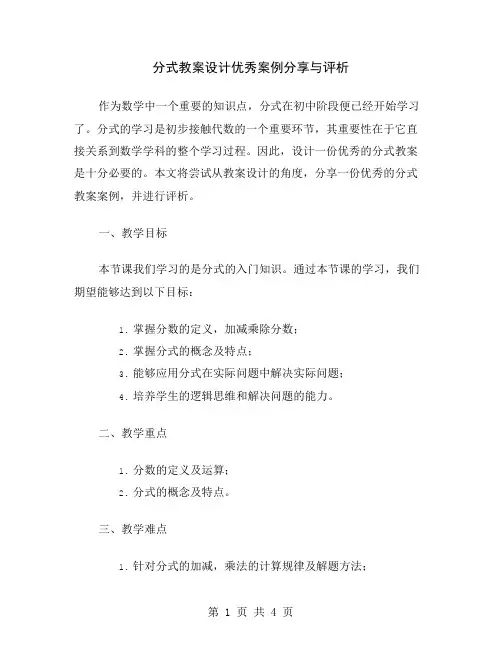 分式教案设计优秀案例分享与评析