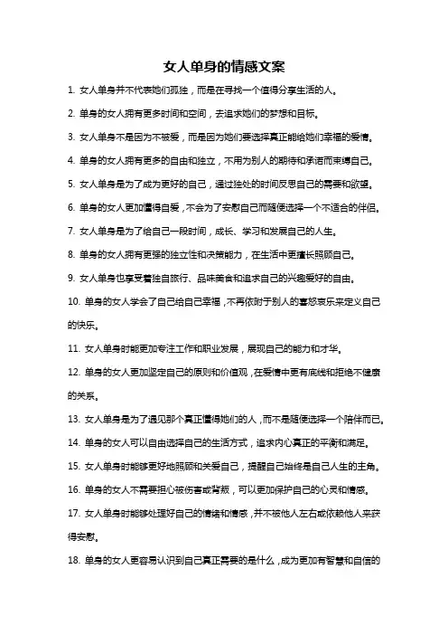 女人单身的情感文案