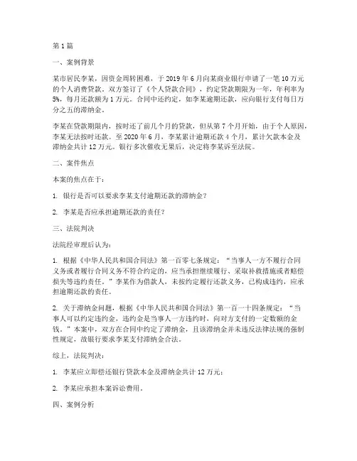 贷款___法律案例分析(3篇)