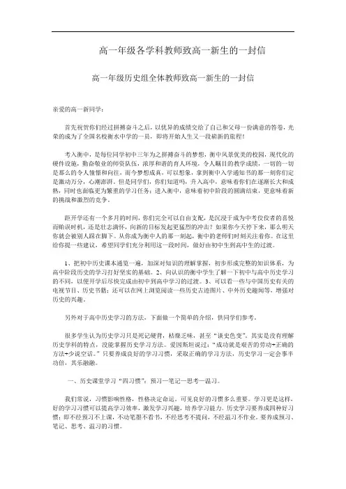 高一年级各学科教师致高一新生的一封信(历史) doc