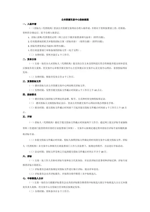 公共资源交易中心投标流程