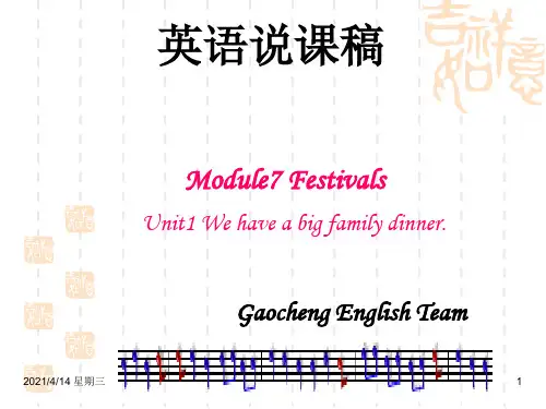 英语三年级下外研版 module 7 unit 1 we have a big family din