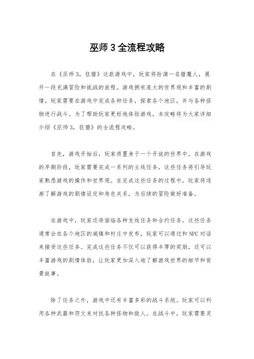 巫师3全流程攻略