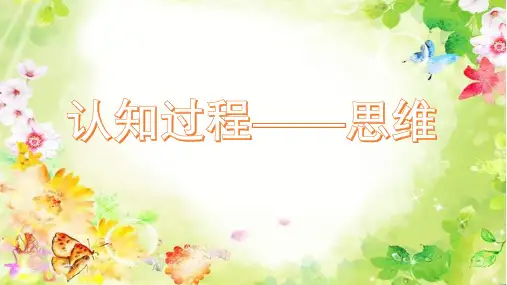 心理学 思维