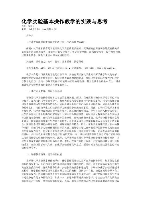 化学实验基本操作教学的实践与思考