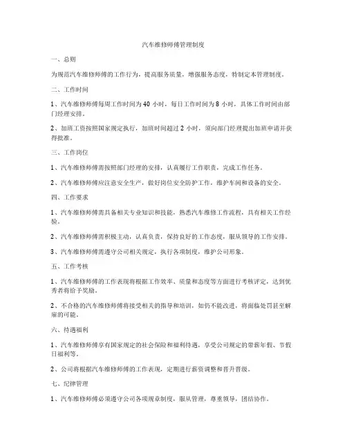 汽车维修师傅管理制度