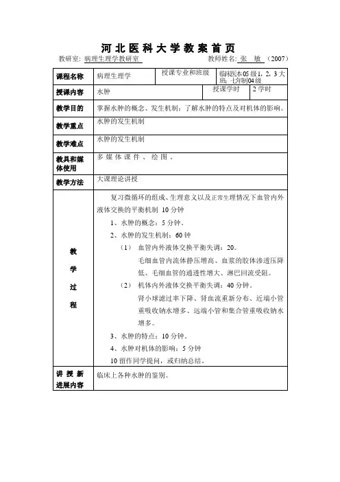 水肿