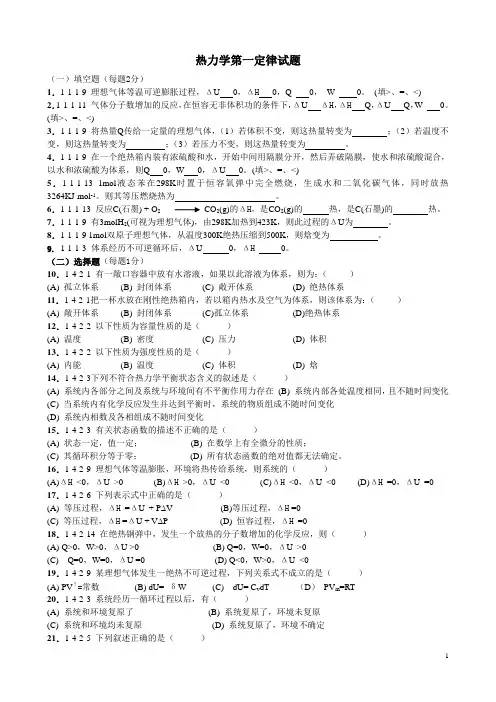 热力学第一定律试题