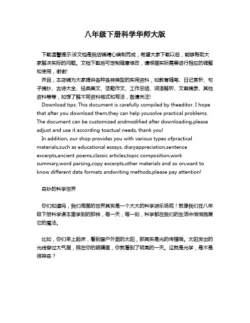 八年级下册科学华师大版