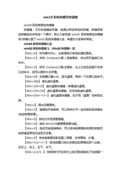 win10系统有哪些快捷键