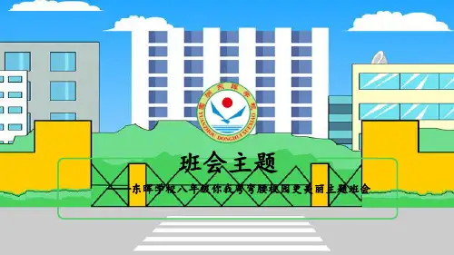 你我弯弯腰,校园更美丽