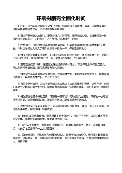 环氧树脂完全固化时间