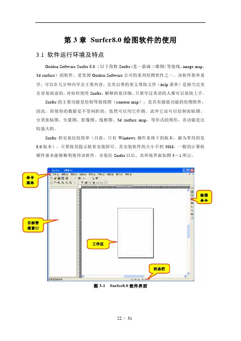 Surfer使用教程