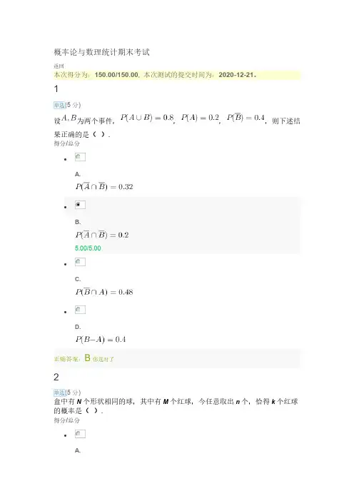 中国大学mooc概率论与数理统计期末考试答案