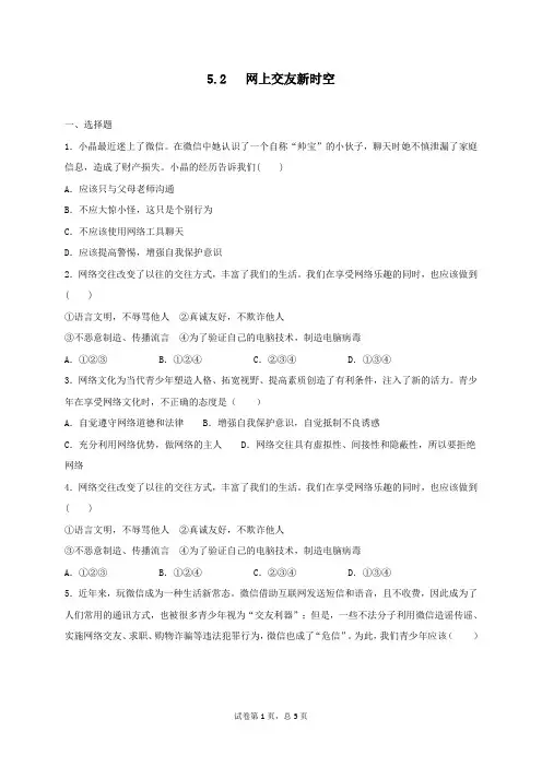 -2021-2022学年人教版道德与法治七年级上册5