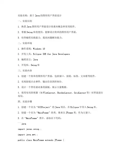 软件专业研究生实验报告