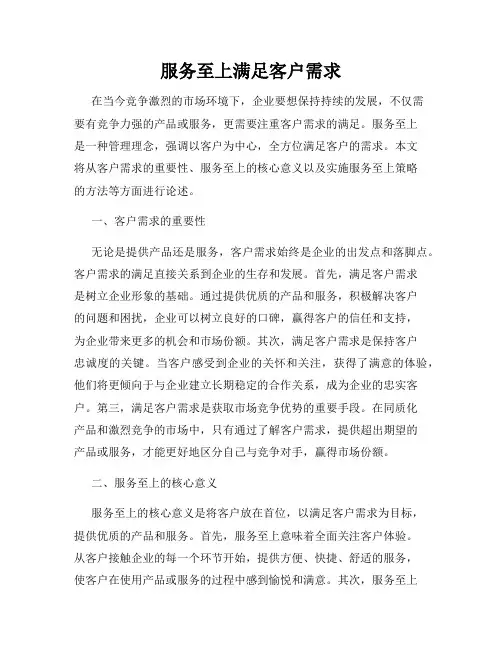 服务至上满足客户需求
