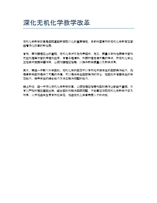 深化无机化学教学改革