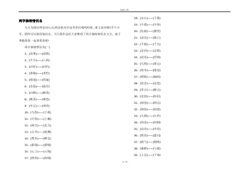 两字独特情侣名