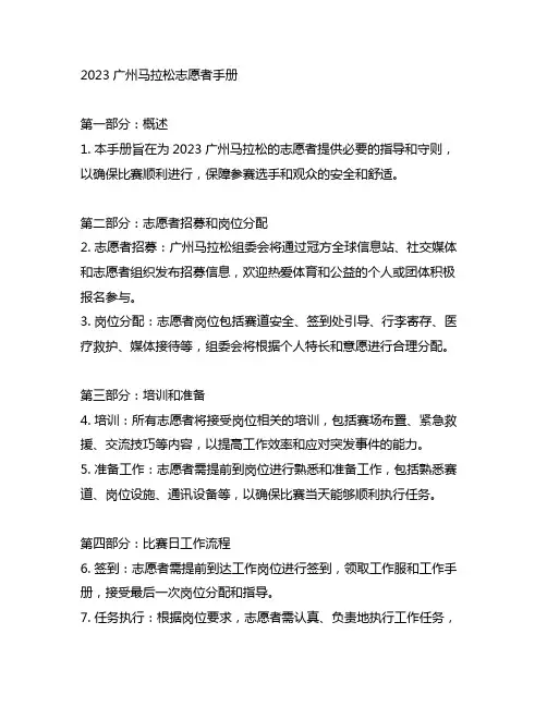 2023广州马拉松志愿者手册