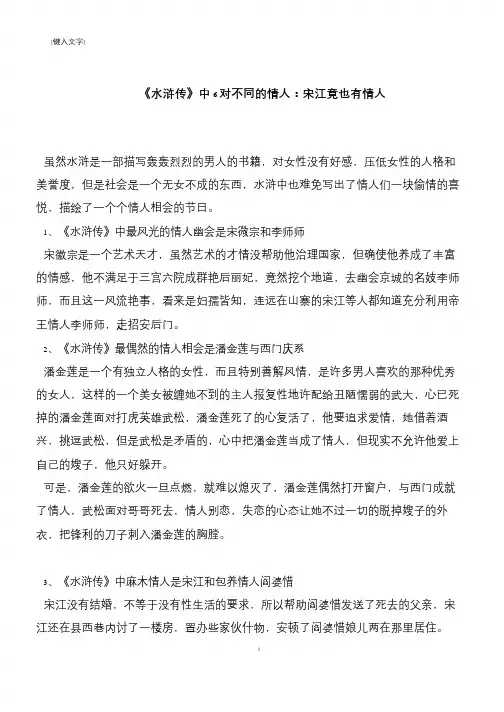 《水浒传》中6对不同的情人：宋江竟也有情人