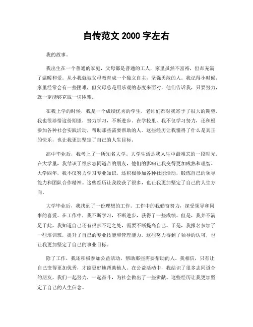 自传范文2000字左右