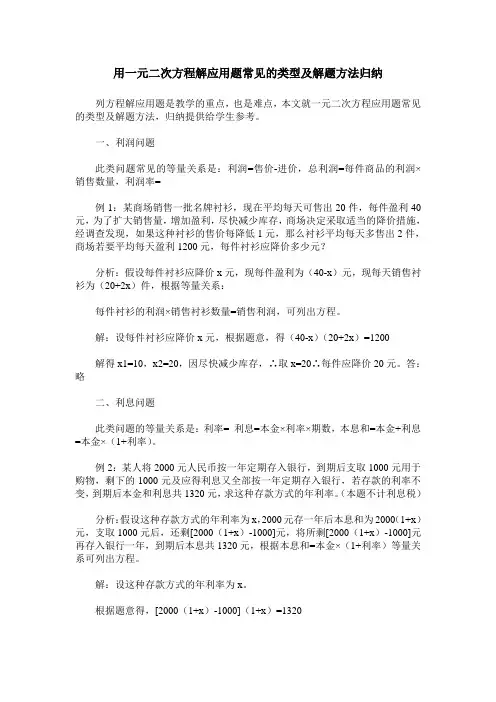 用一元二次方程解应用题常见的类型及解题方法归纳