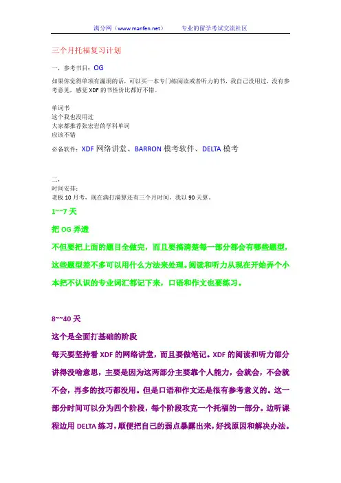 一个月、二个月、三个月托福复习计划