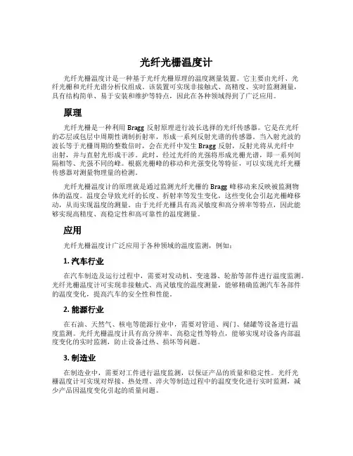 光纤光栅温度计