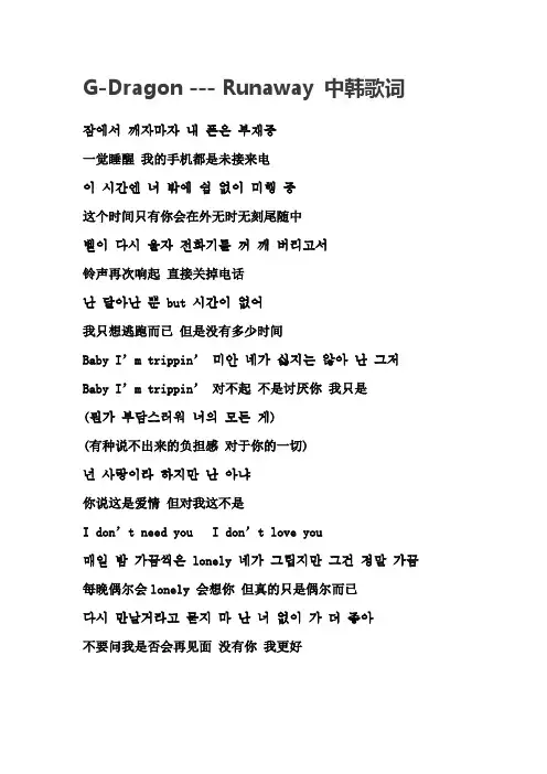 G-Dragon runaway 中韩歌词