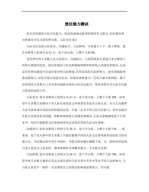 胜任能力测试