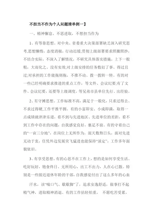 不担当不作为个人问题清单例一