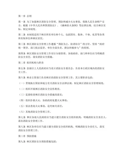 林区消防管理制度