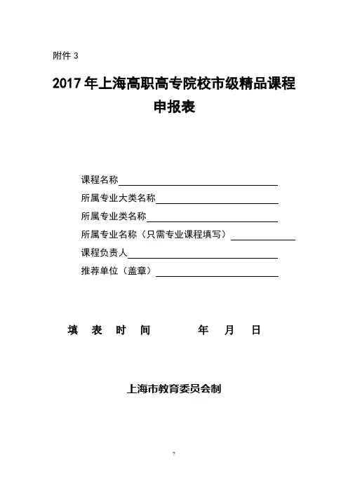 精品课程申报表