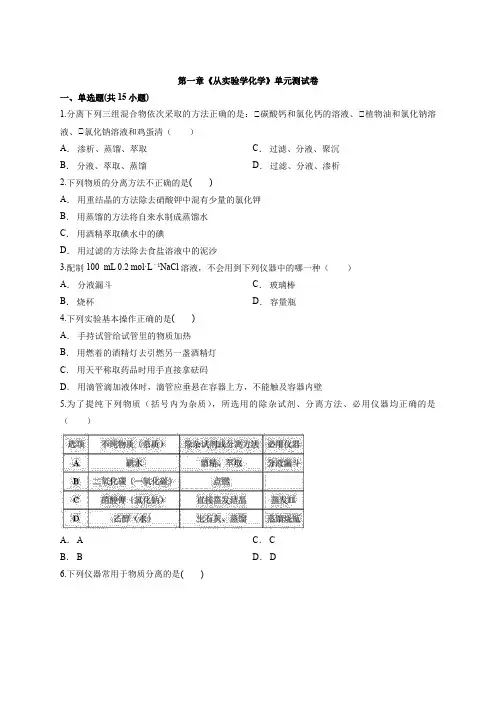 人教版本高中化学必修1第一章《从实验学化学》单元测试卷