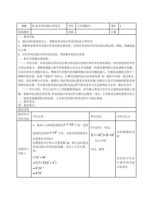 9.18 单项式除以单项式